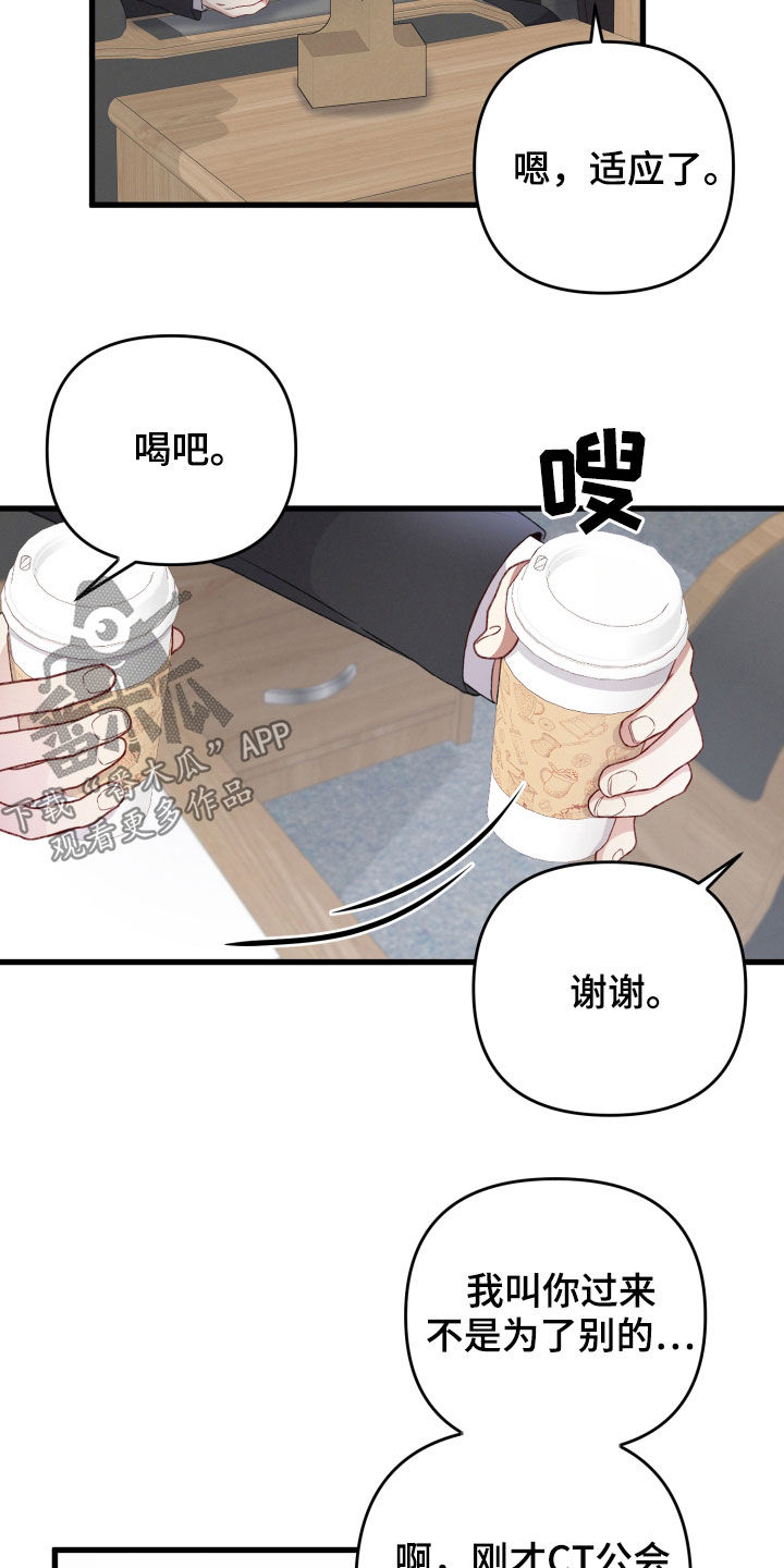 专属天使广场舞32步漫画,第82章：责任大于感情1图