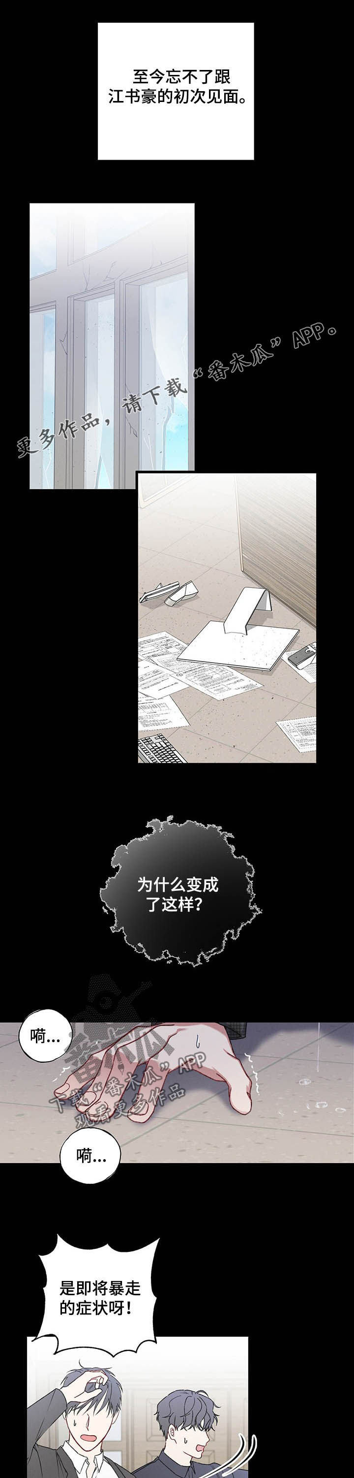 引导者什么意思漫画,第34章：初次见面1图