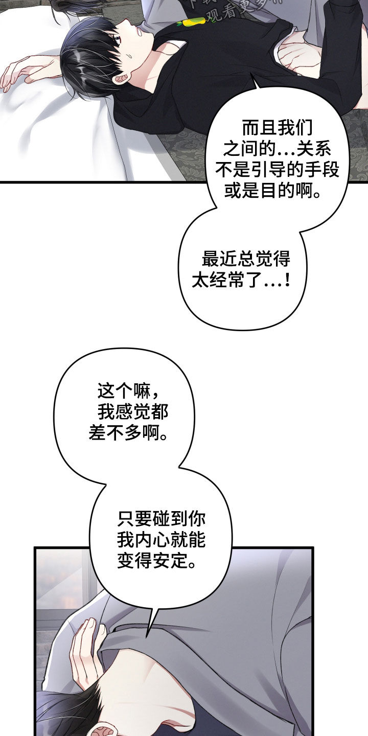 专属声音漫画,第93章：来客1图