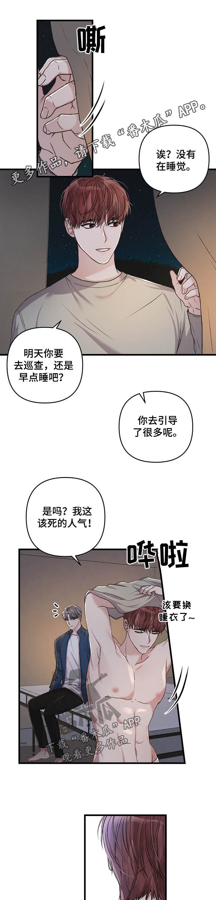 专属引导师漫画,第35章：区别对待1图