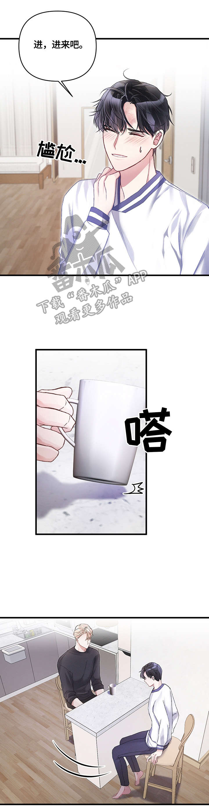 专属护肤品漫画,第12章：尴尬2图