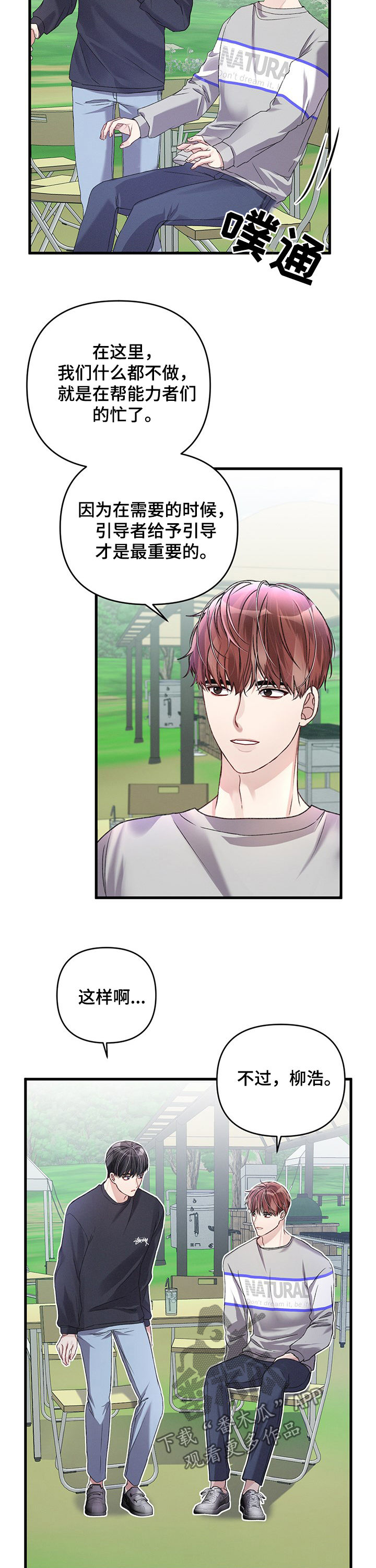专属引导师漫画免费观看未删减漫画,第25章：你们在交往？2图