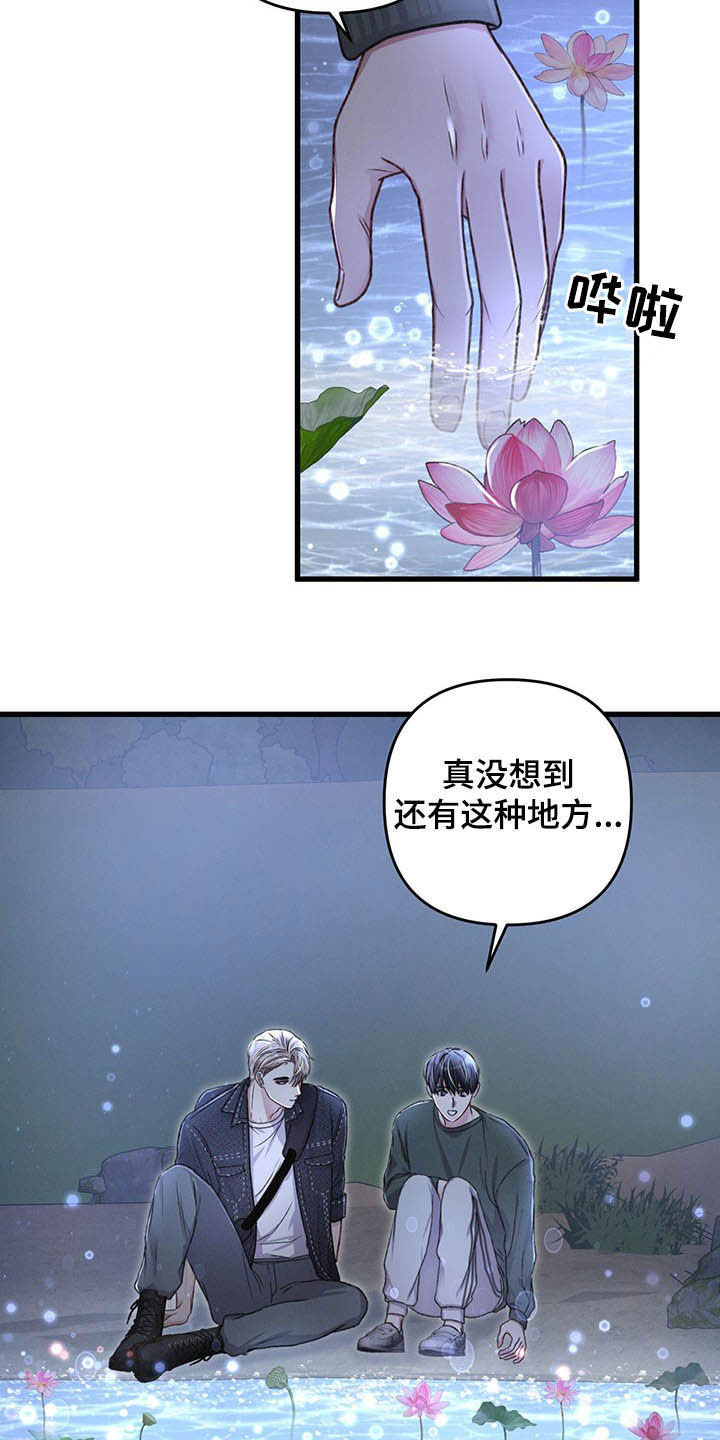 专属云漫画,第46章：目的地1图