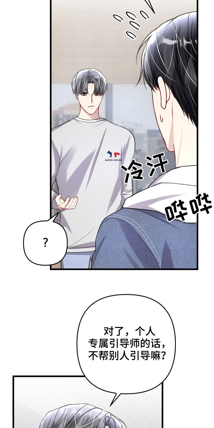 专属引导师漫画,第111章：羡慕2图