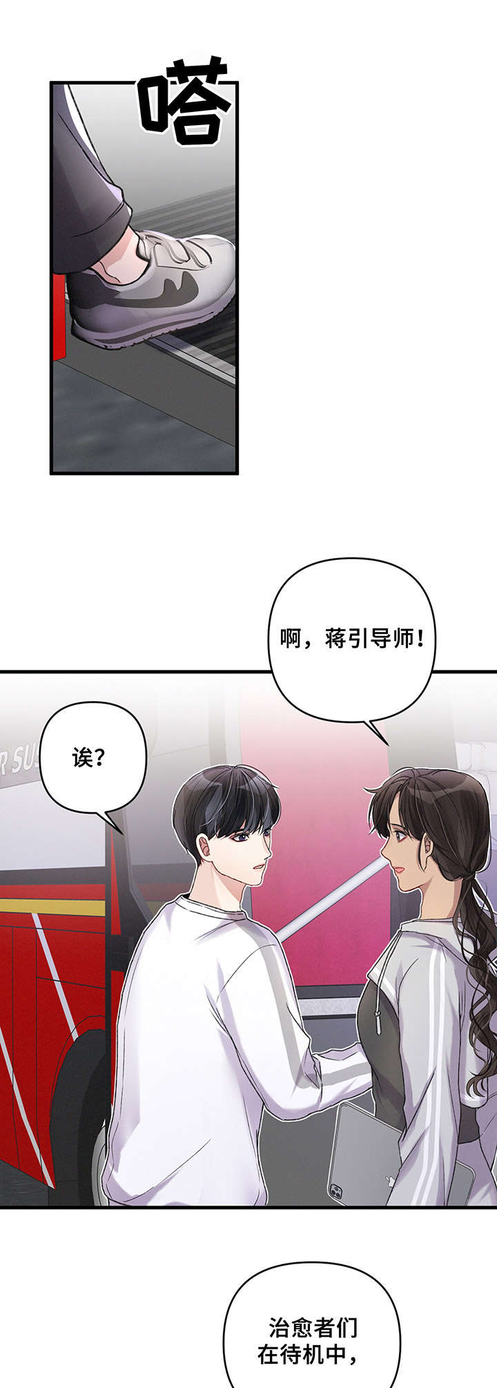 引导师技能漫画,第20章：胡思乱想2图