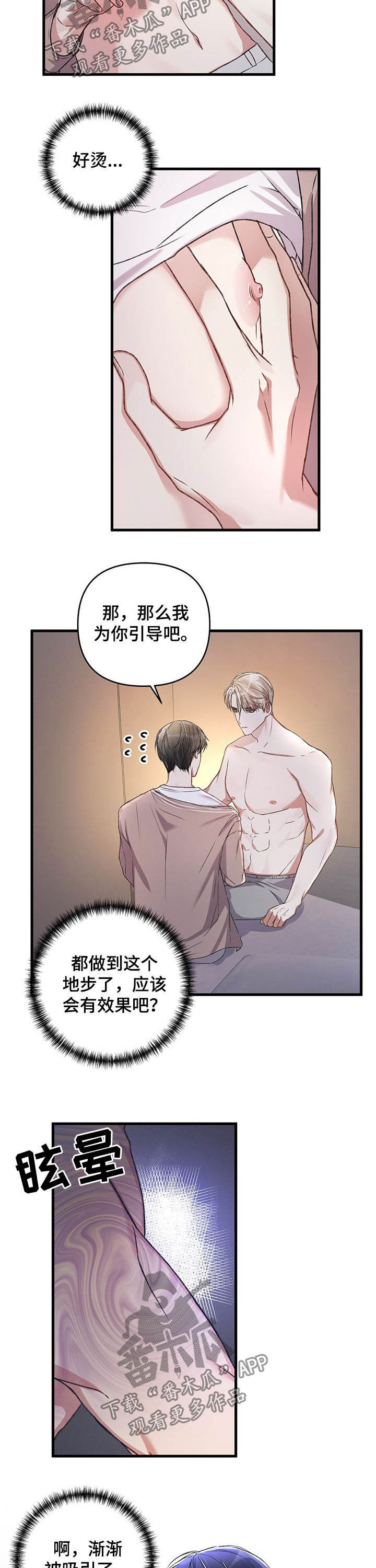 专属猎物漫画,第28章：失败1图