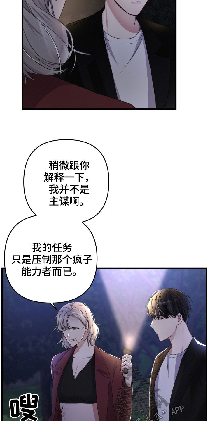 引导师技能漫画,第68章：你误会了2图