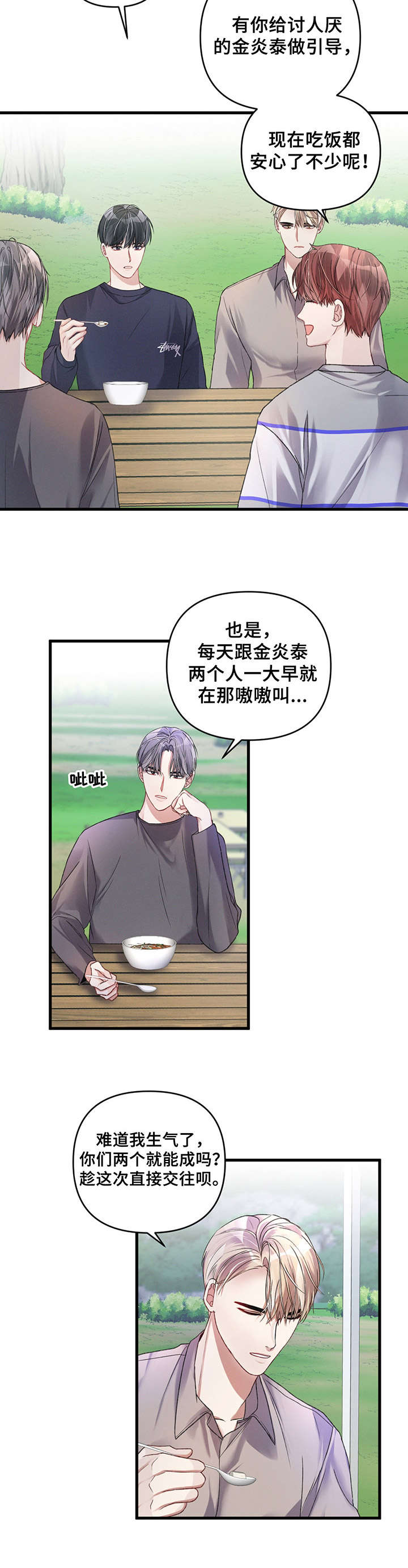 篆书英文漫画,第23章：习以为常2图