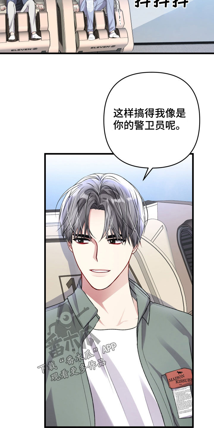 专属引导师漫画,第111章：羡慕2图