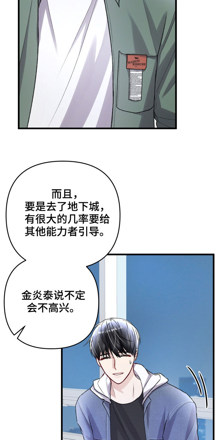 专属引导师又叫什么漫画,第113章：住我家吧2图