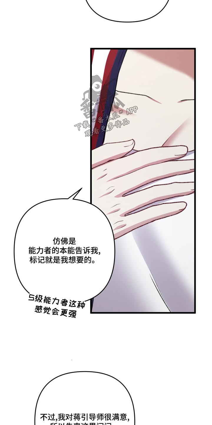 专属猎物漫画,第127章：【番外】坚持下去1图