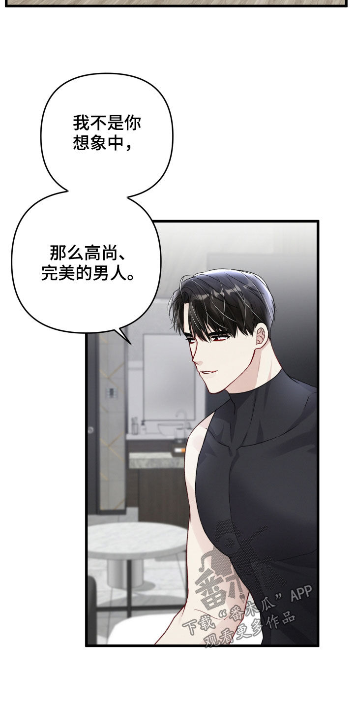 专属引导师漫画免费观看未删减漫画,第106章：与长相不符2图