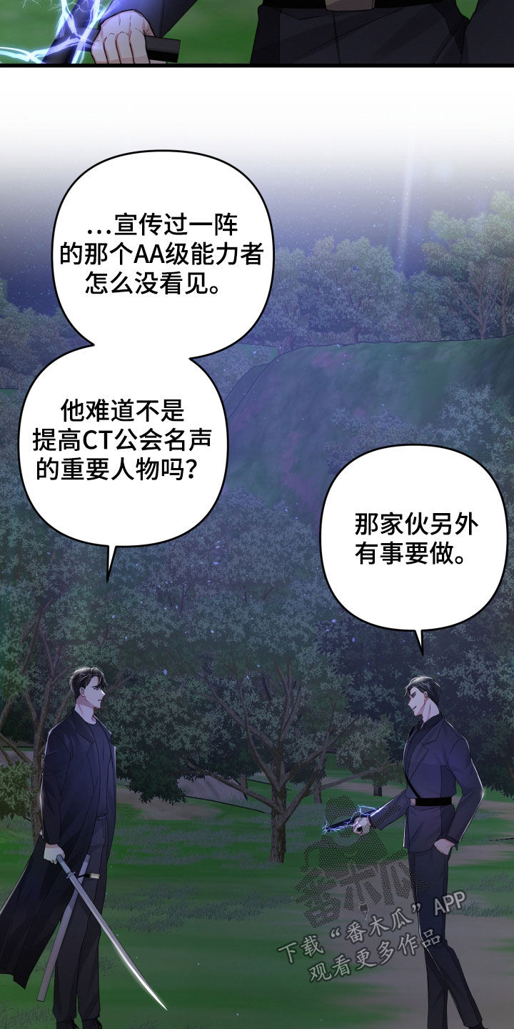 专属深爱小说免费阅读漫画,第97章：群攻1图