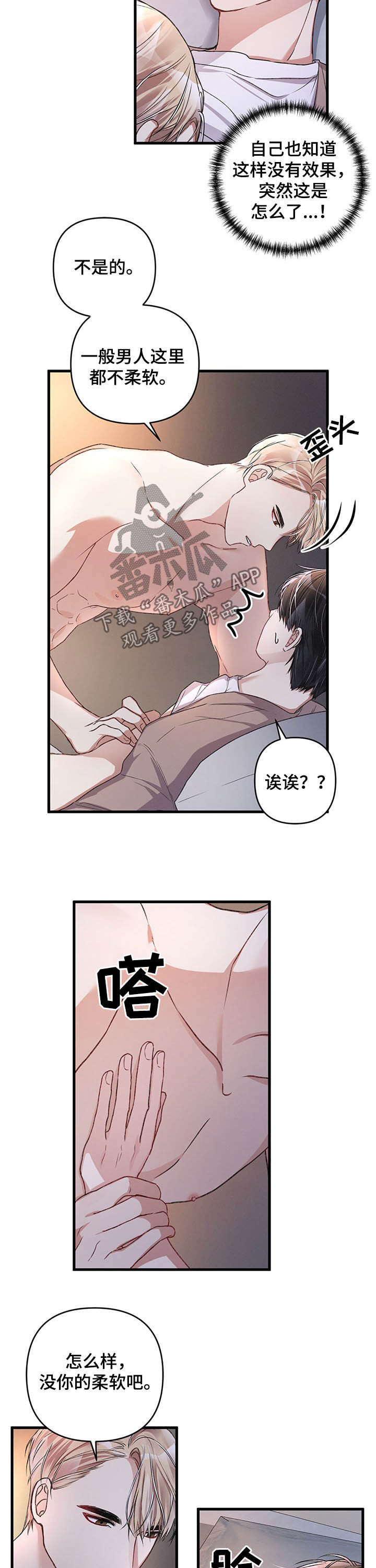 专属头像漫画,第28章：失败2图