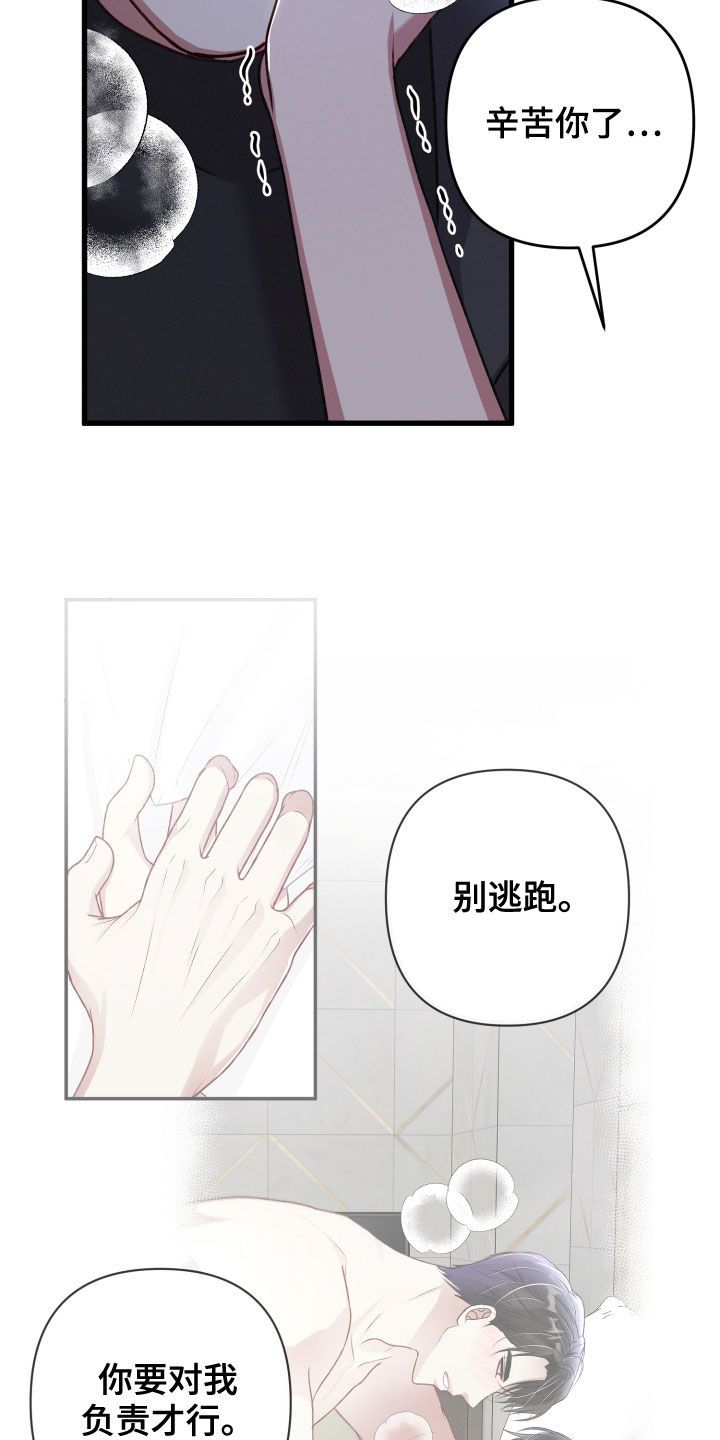专属引导师漫画免费观看未删减漫画,第122章：不会逃跑2图