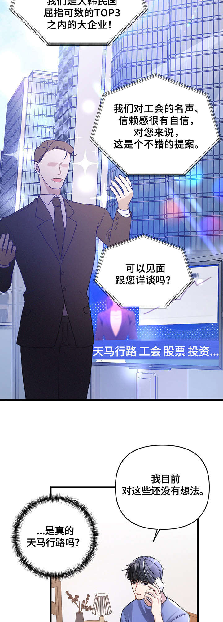 引导师昵称漫画,第10章：招揽1图