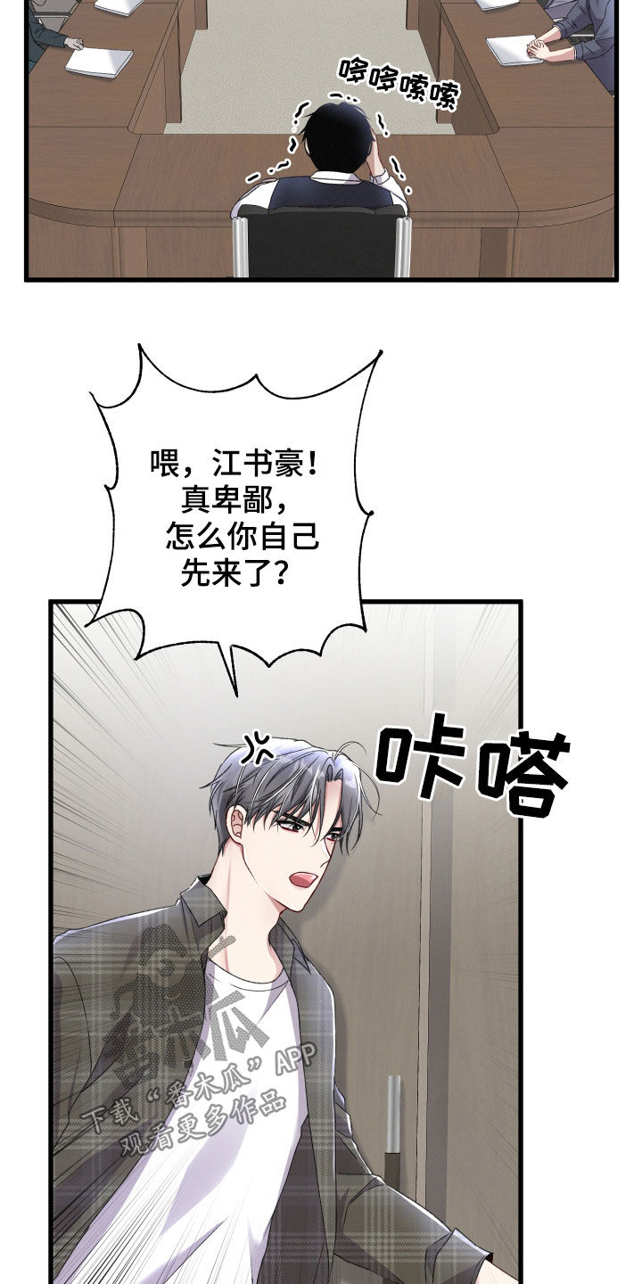 专属管辖漫画,第78章：会议2图