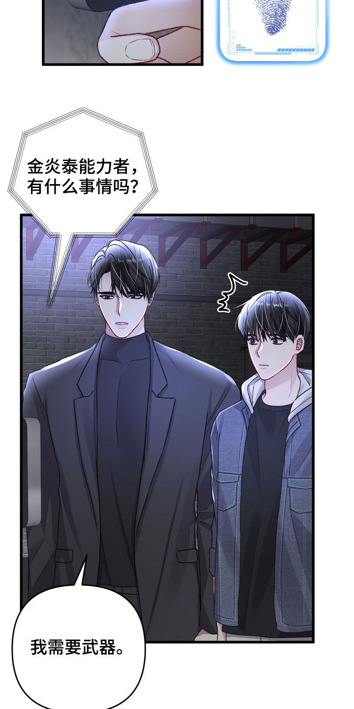 专属印章漫画,第108章：火灾2图