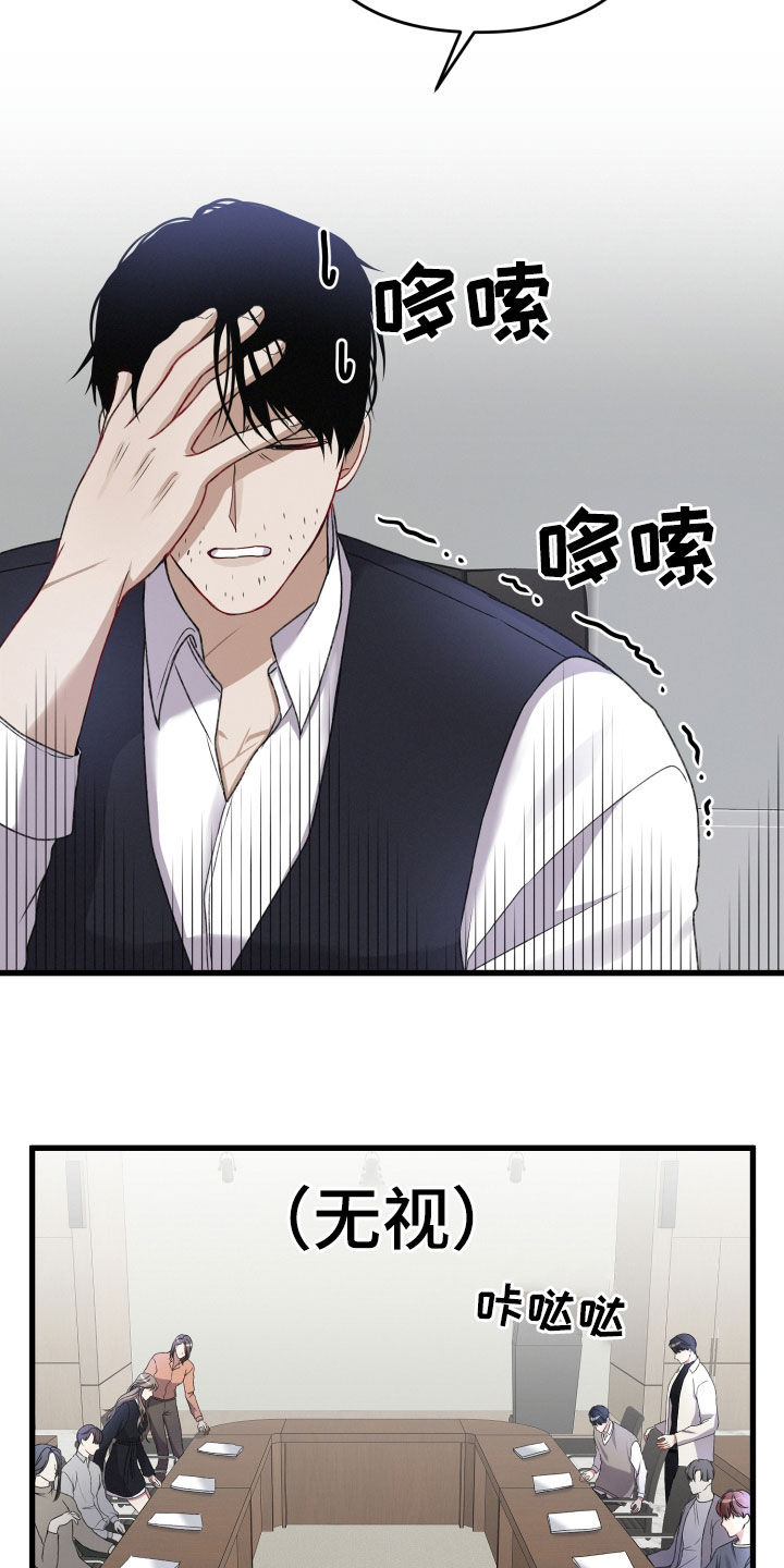 专属管辖漫画,第78章：会议1图