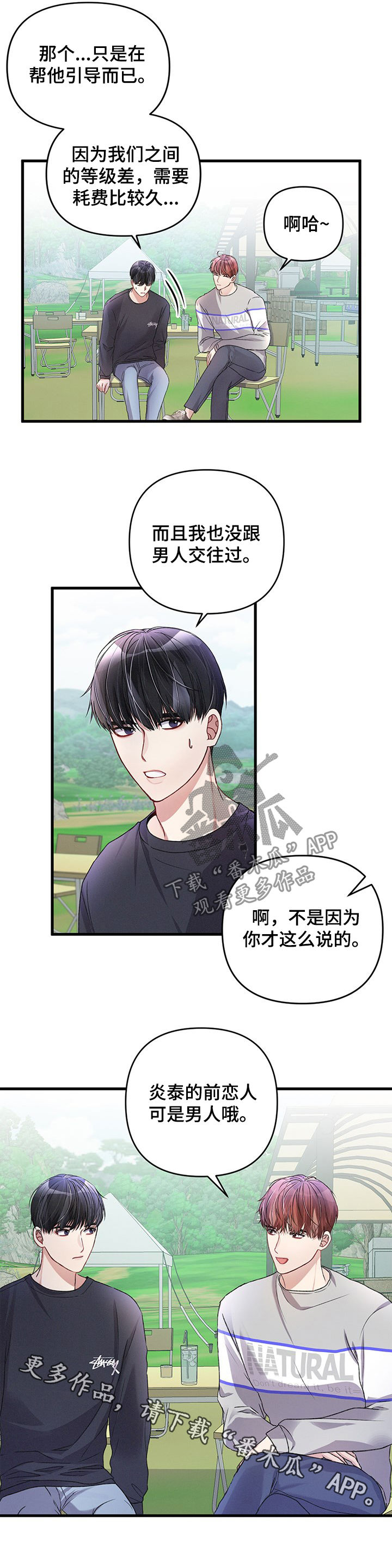 专属引导师漫画免费观看未删减漫画,第25章：你们在交往？2图