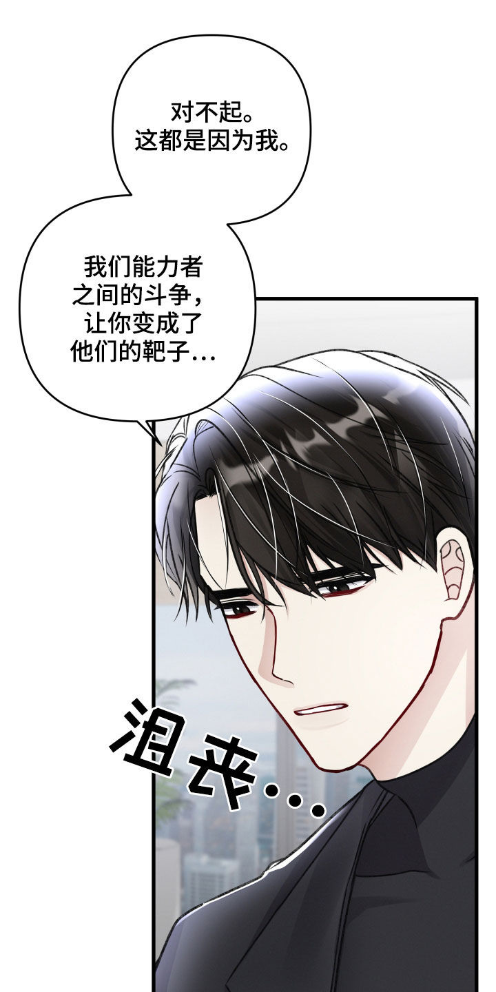 引导师自我设限漫画,第110章：调查2图