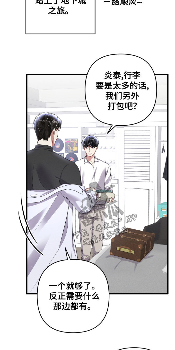 专属引导师漫画免费观看未删减漫画,第124章：地下城之旅（完结）1图