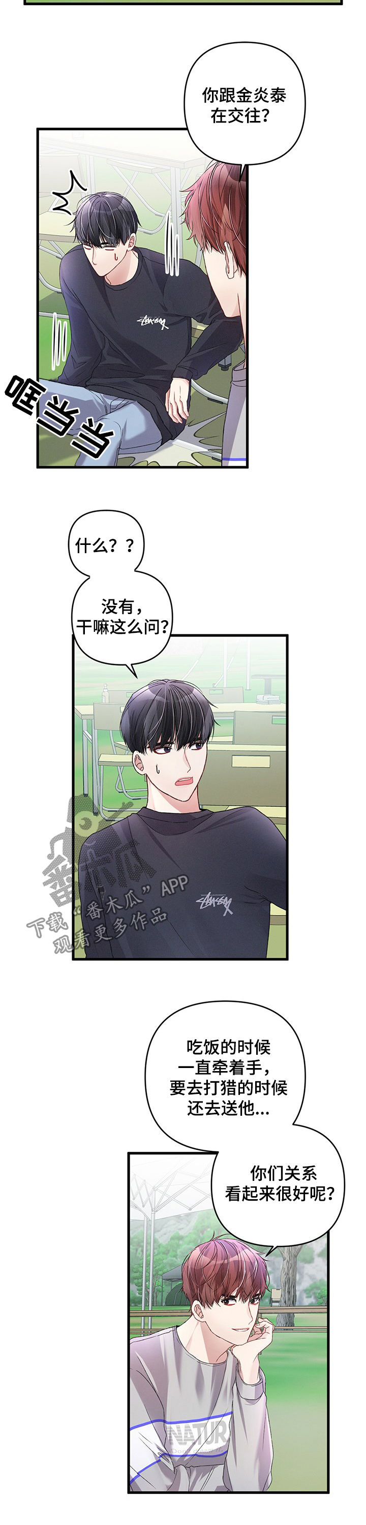 专属引导师漫画免费观看未删减漫画,第25章：你们在交往？1图