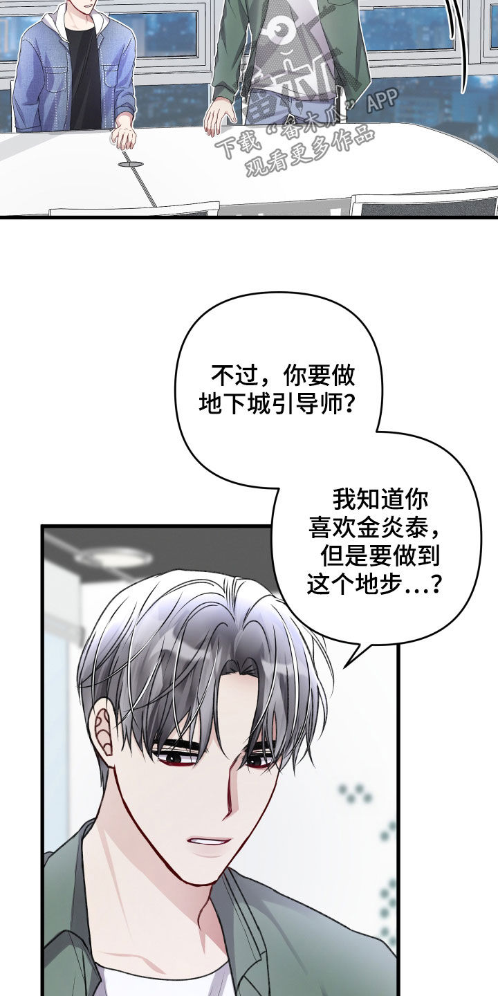 专属引导师又叫什么漫画,第113章：住我家吧1图