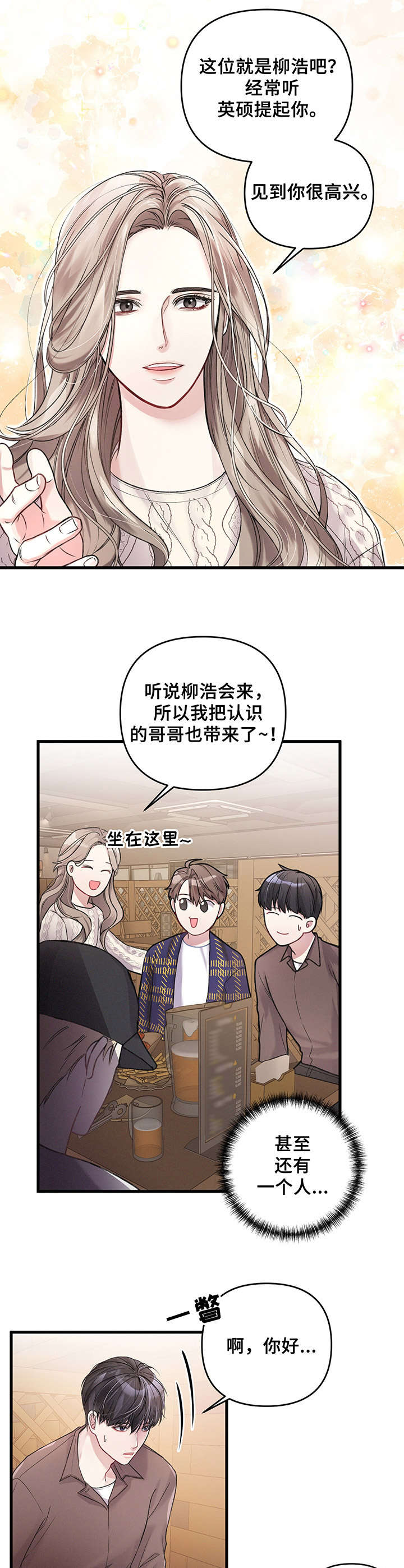 引导者是干什么的漫画,第8章：再见面1图