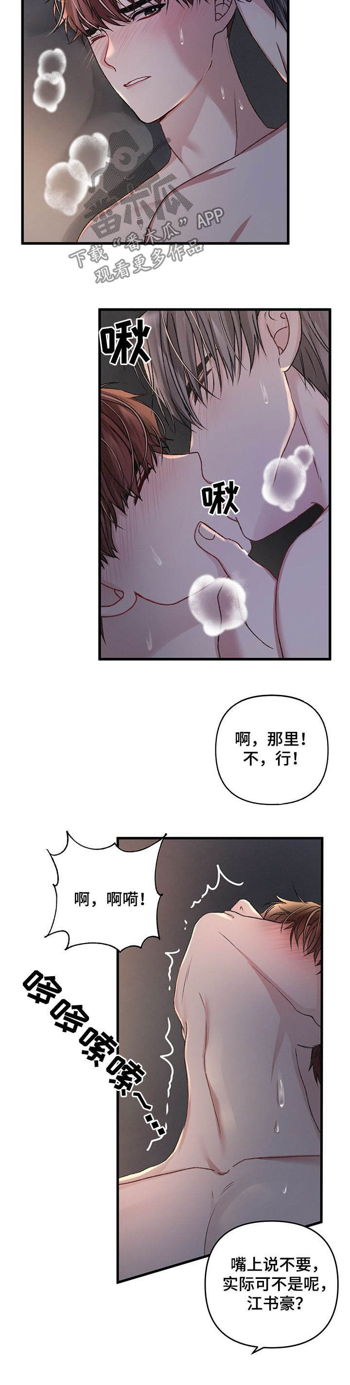 专属引导师漫画免费观看未删减漫画,第36章：你这个疯子1图