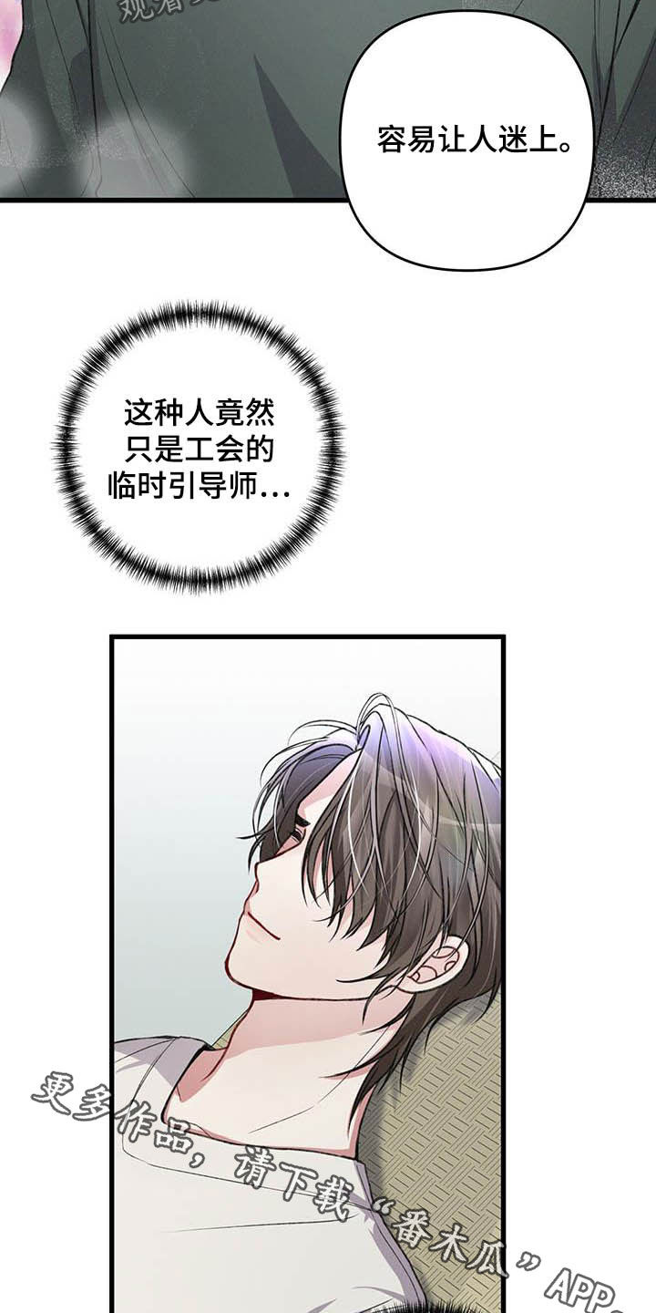 专属引导师漫画还叫什么名字漫画,第54章：有些危险2图