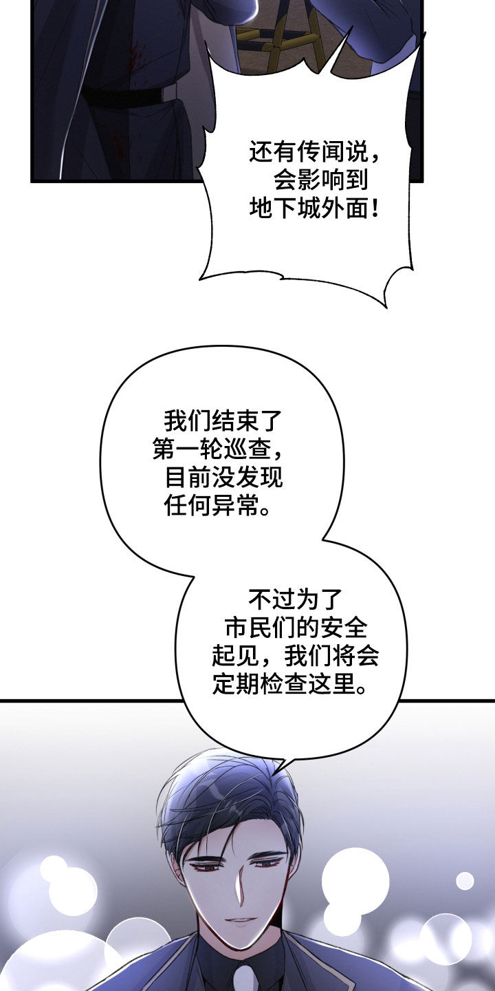 专属传奇漫画,第70章：不必担心2图