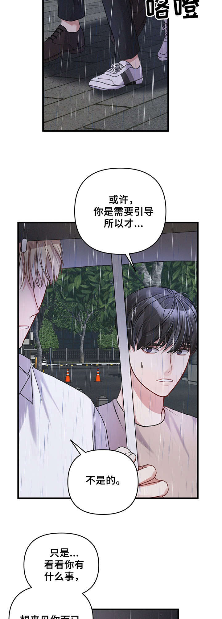 专属红包漫画,第14章：雨天2图