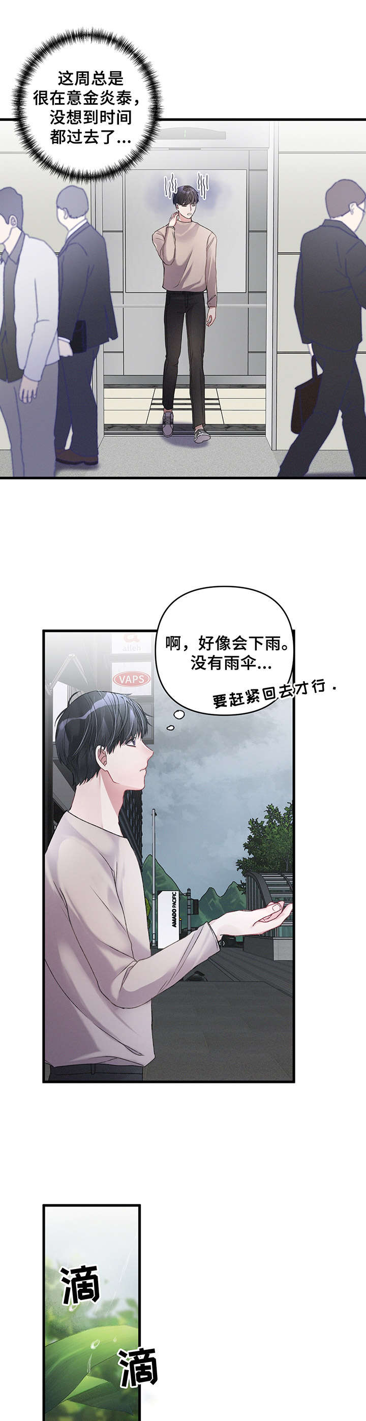 专属流量什么意思漫画,第14章：雨天2图