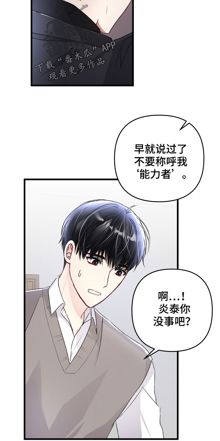 专属深爱小说免费阅读漫画,第85章：坦白1图