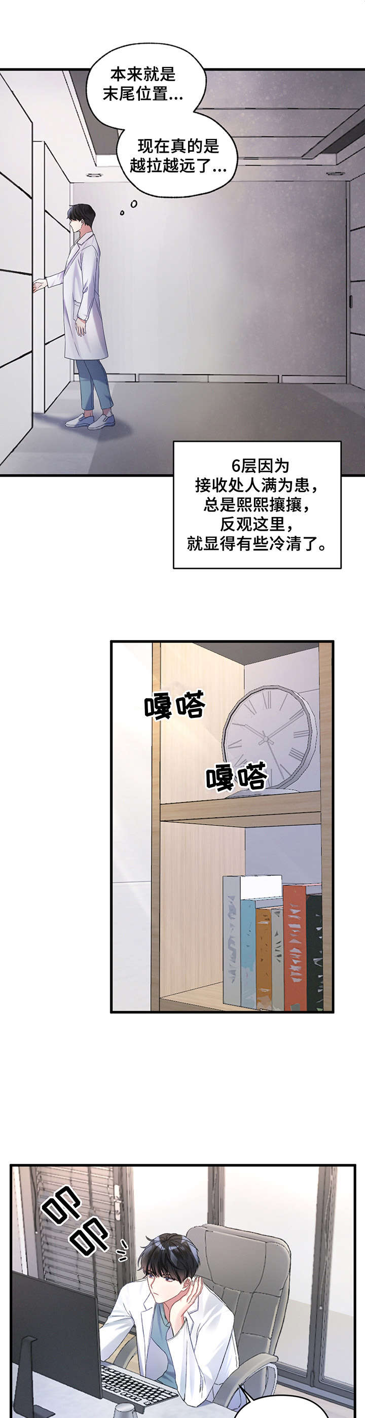 专属引导师漫画免费下拉式6漫画,第2章：引导师2图