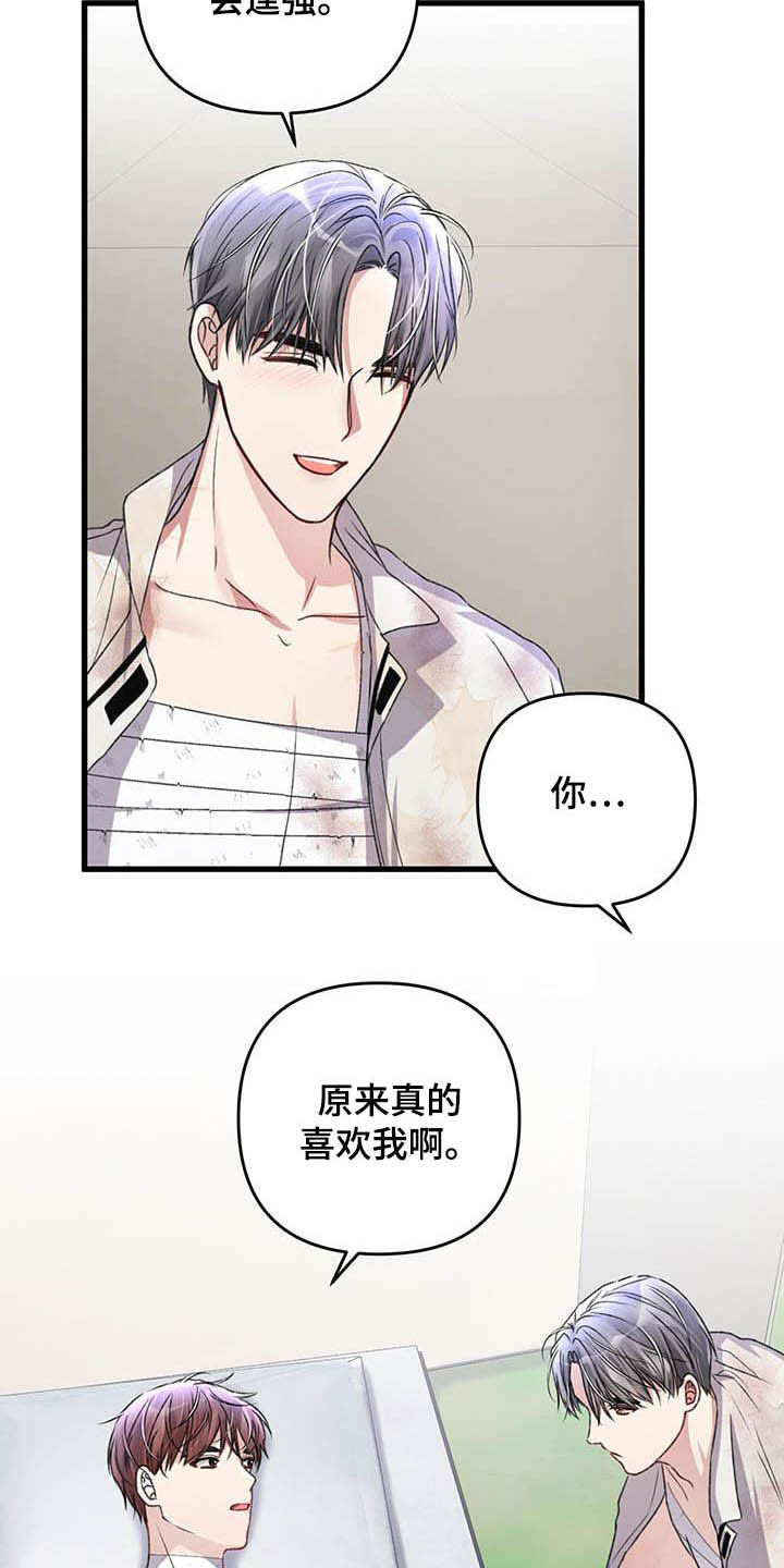 专属歌友歌曲漫画,第54章：有些危险2图