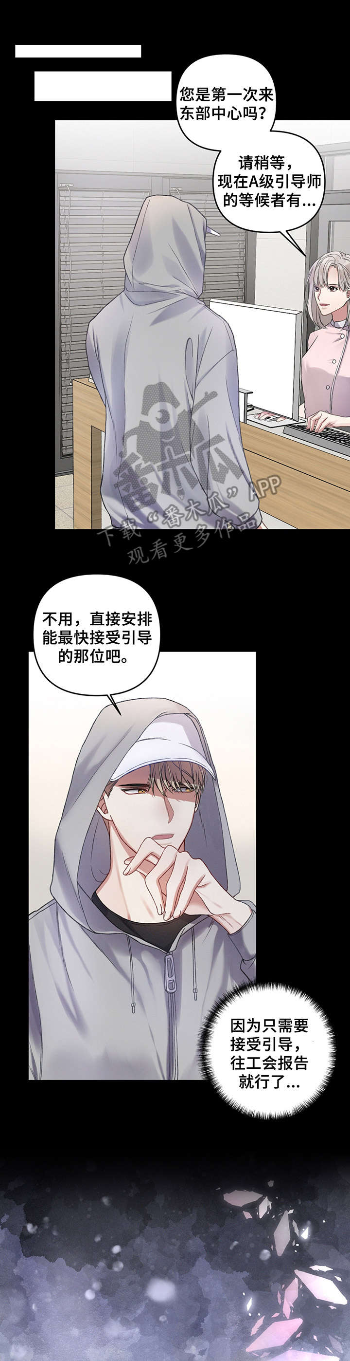 专属流量卡漫画,第4章：神的诅咒1图