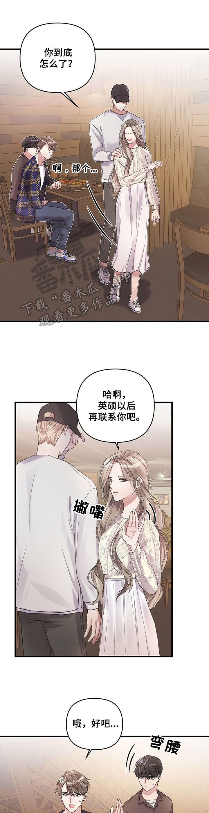 引导师是什么工作漫画,第10章：招揽2图