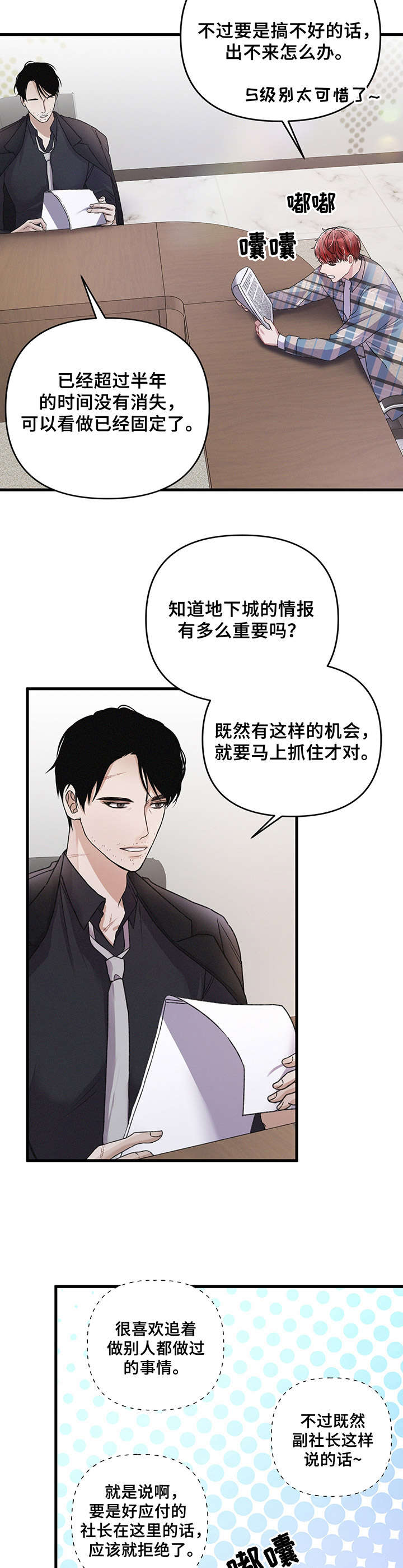 专属引导师漫画免费观看未删减漫画,第16章：开会1图