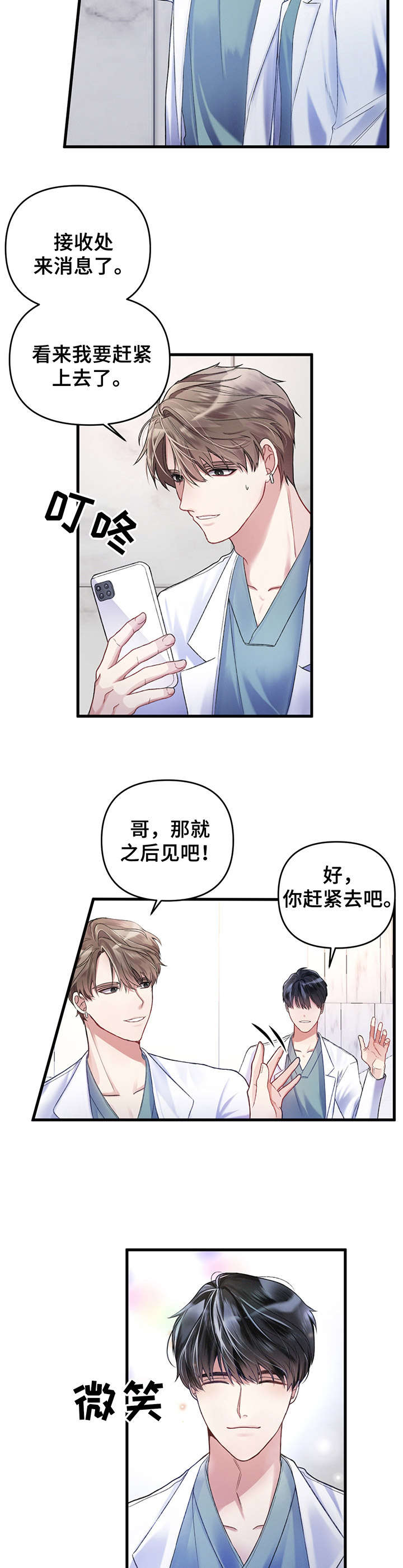 专属引导师漫画免费下拉式6漫画,第2章：引导师2图