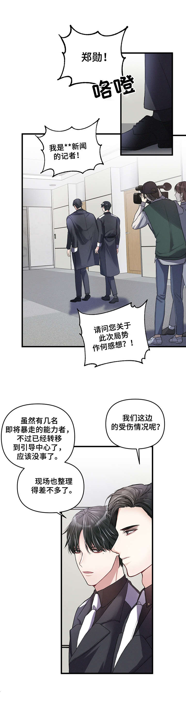 专属引导者漫画下拉式漫画,第7章：应急处理1图