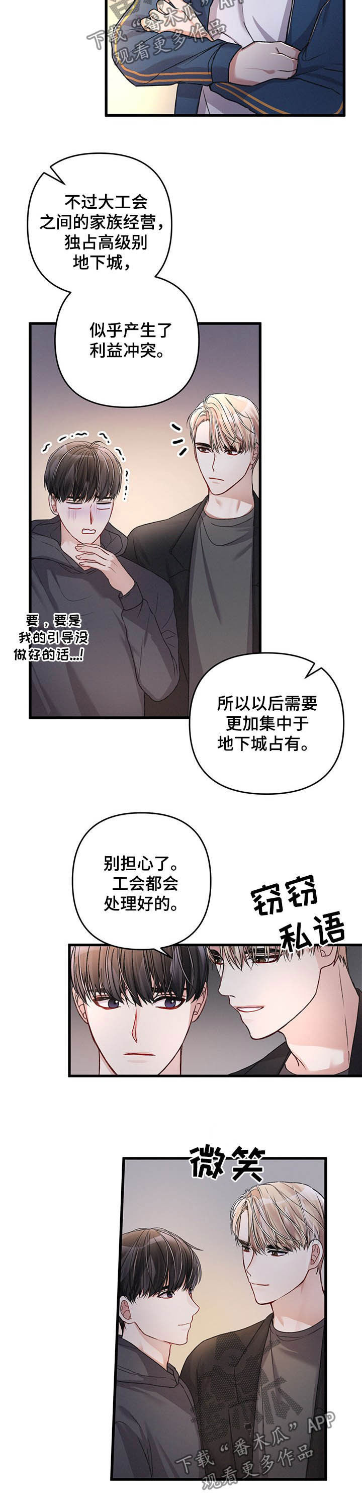 专属深爱小说免费阅读漫画,第31章：暗恋1图