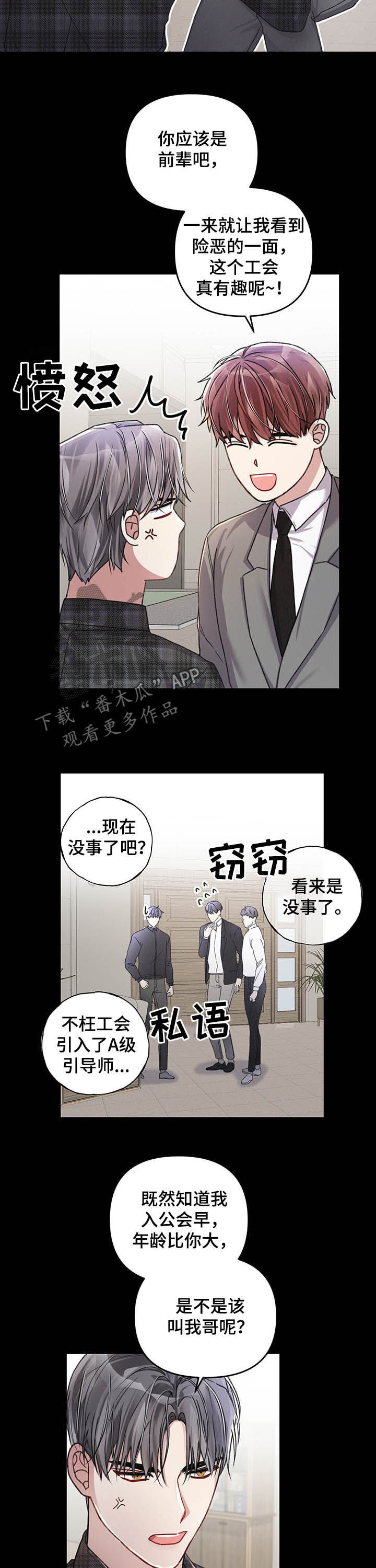 引导师保底定薪漫画,第34章：初次见面1图