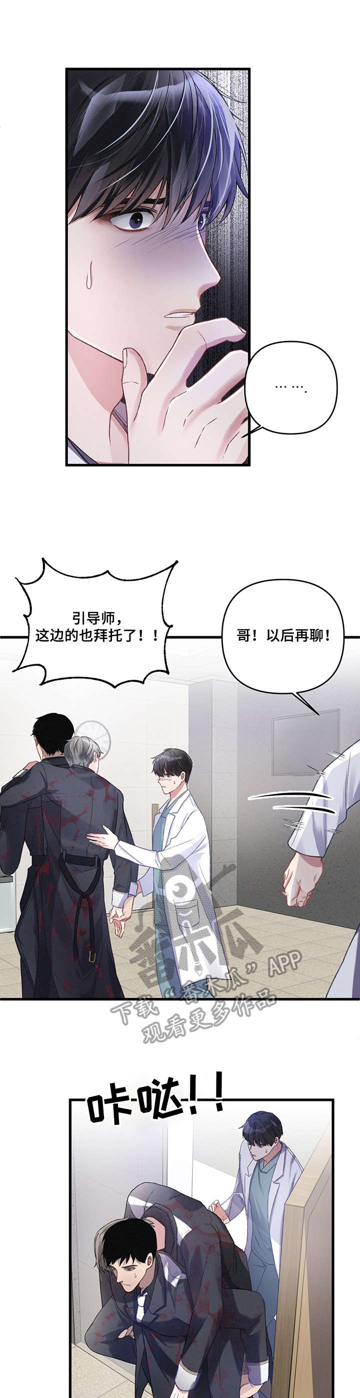 篆书印章在线转换生成器免费漫画,第7章：应急处理2图