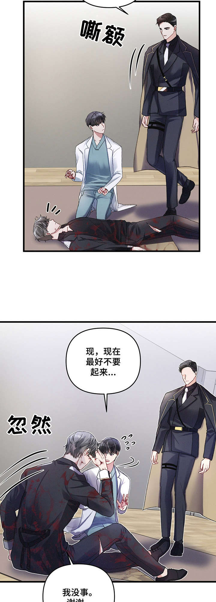 专属导师漫画,第7章：应急处理1图