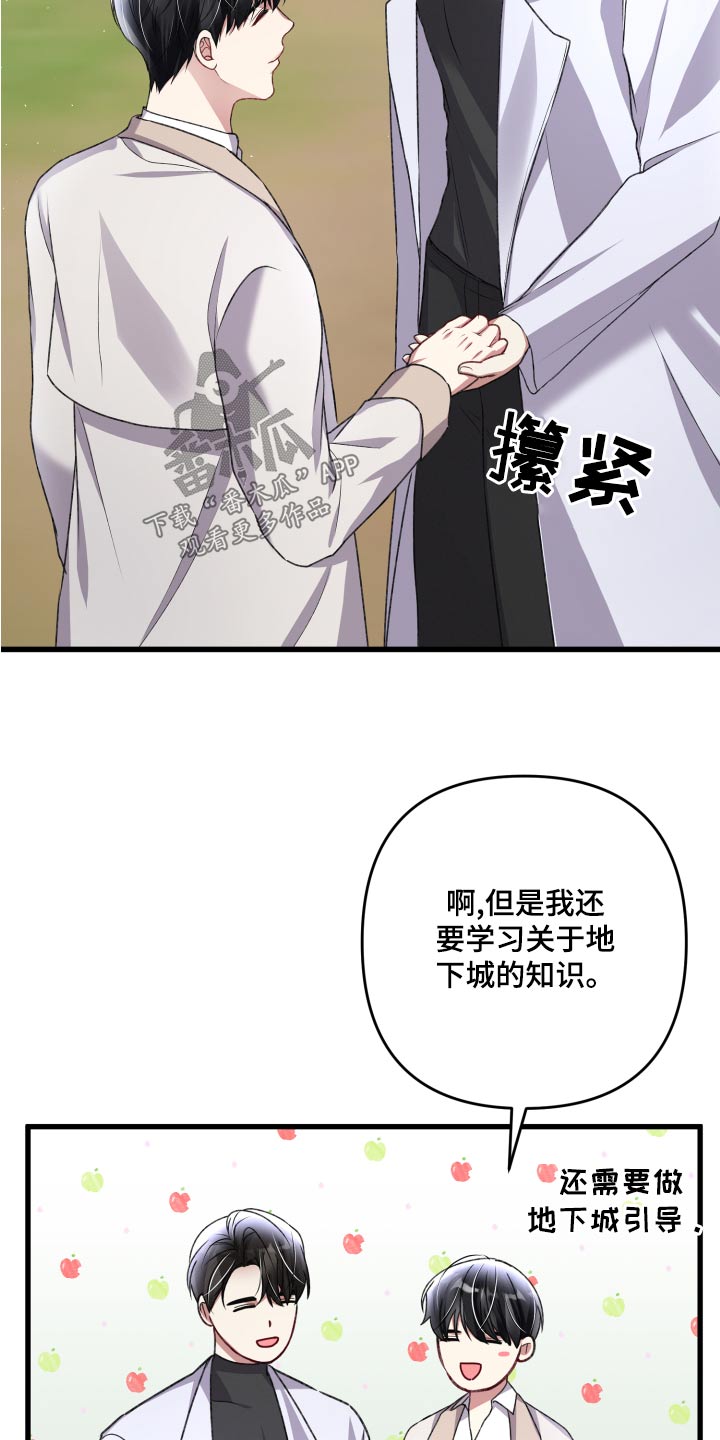 引导师是啥漫画,第125章：【番外】建造1图