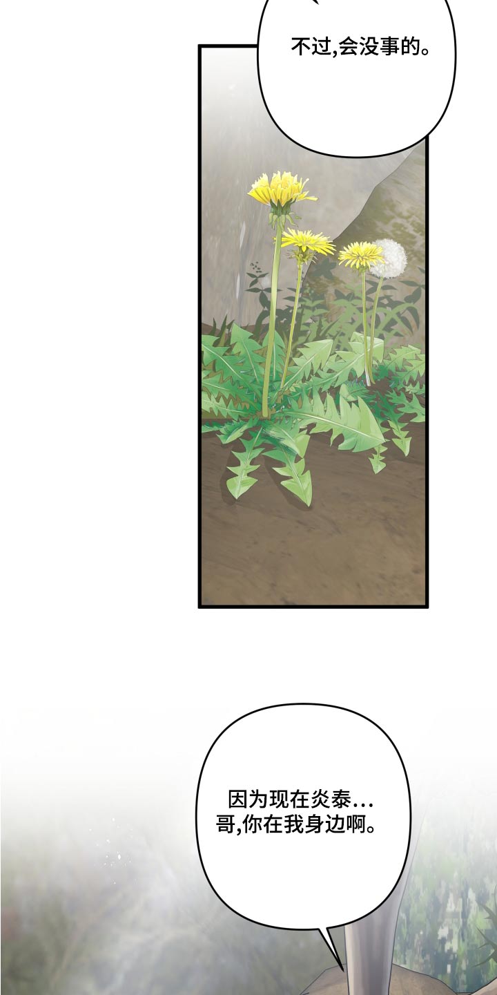 专属引导师漫画免费观看未删减漫画,第128章：【番外】改变1图