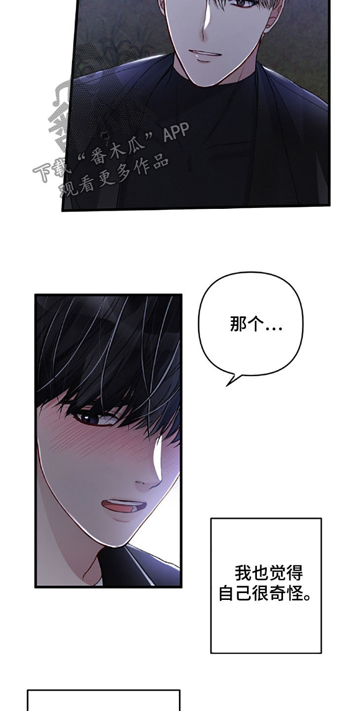 引导师技能漫画,第62章：先从恋爱开始2图