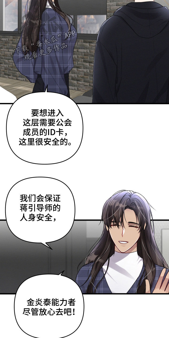 专属引导师免费漫画,第93章：来客1图